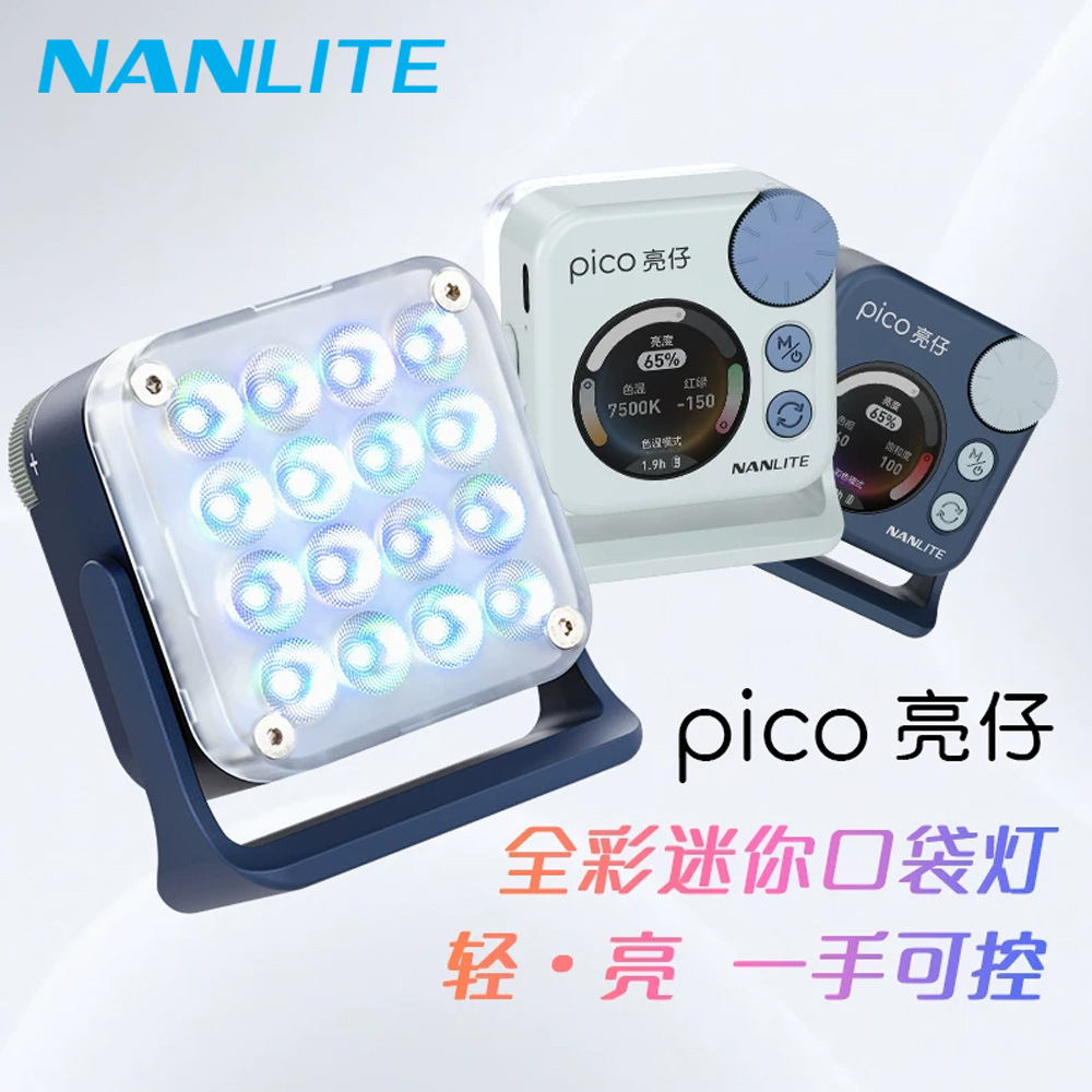Nanlite pico Full-color Magnet - Outdoor Lighting Video Shooting 评论和价格